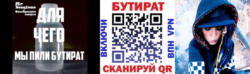 БУТИРАТ 1.4BDO  Купить закладки  Великий Новгород 